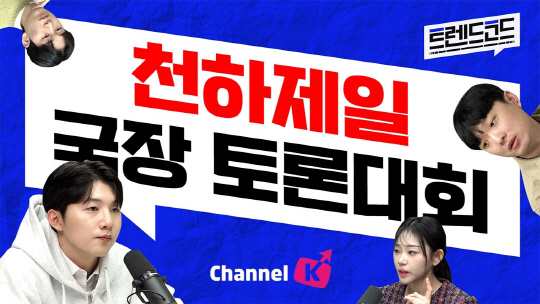 키움증권 유튜브 채널에서 선보인 '트렌드코드'. [키움증권 제공]